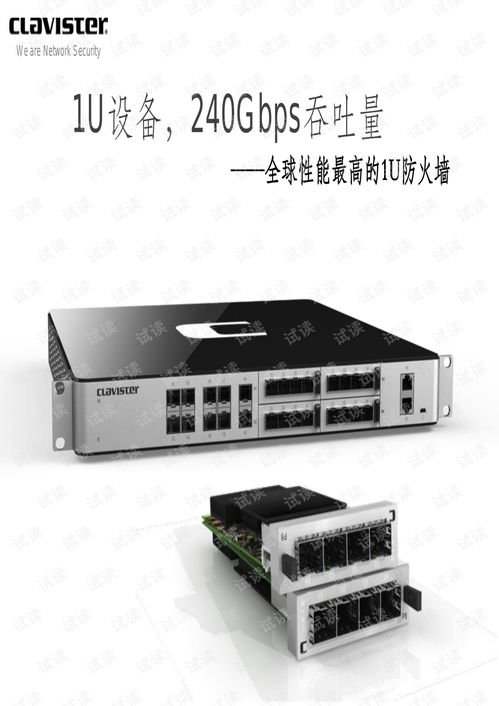 Clavister虚拟化安全网关 网络设备文档与资源下载指南